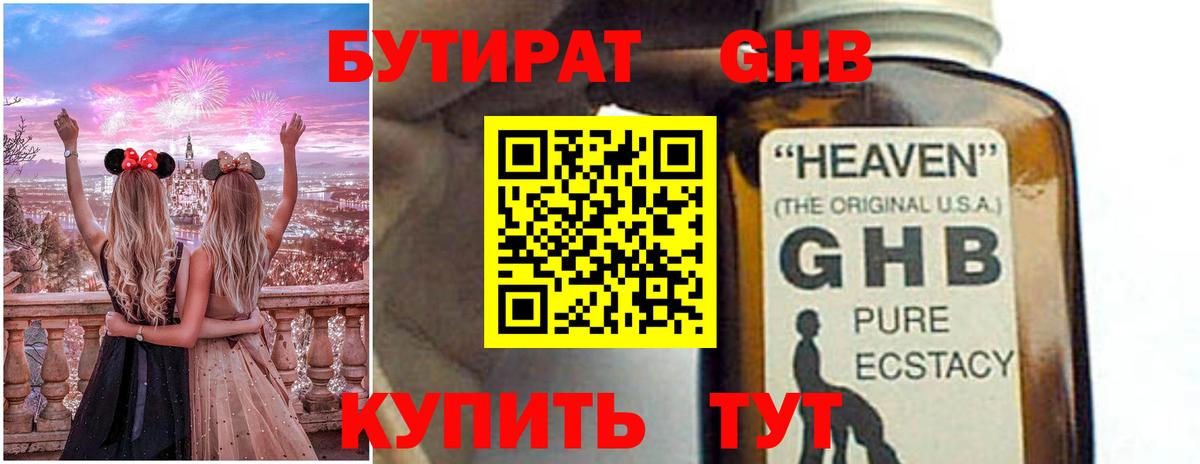 Бутират BDO Выборг