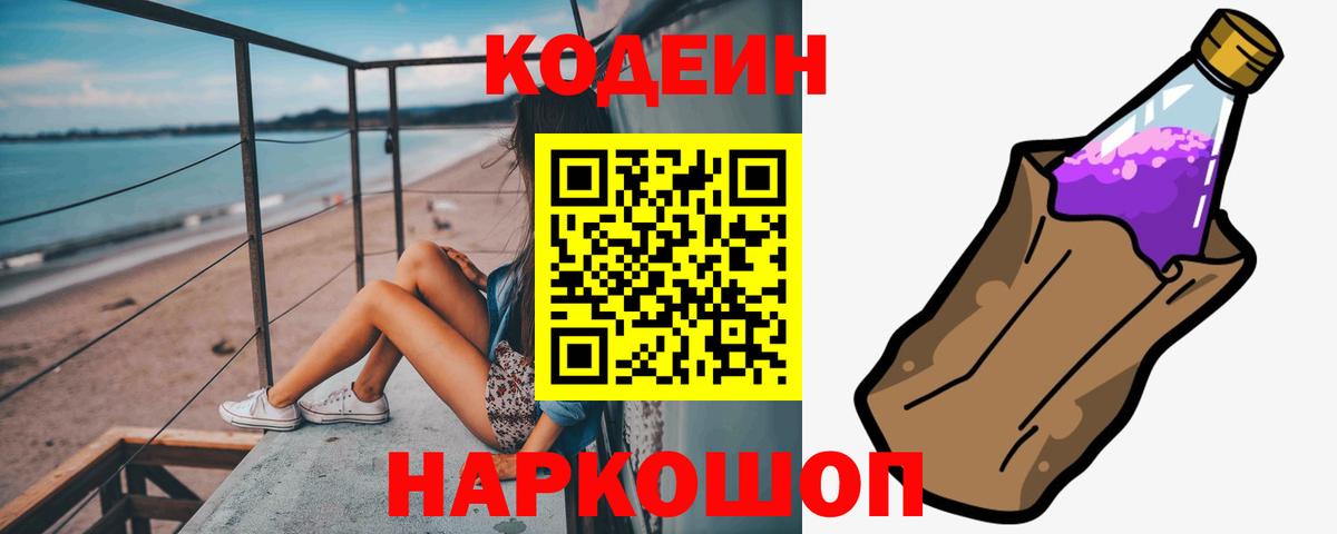 Кодеин Purple Drank  Кодеиновый сироп Lean напиток Lean (лин)  где можно купить   Выборг  Вход с VPN 