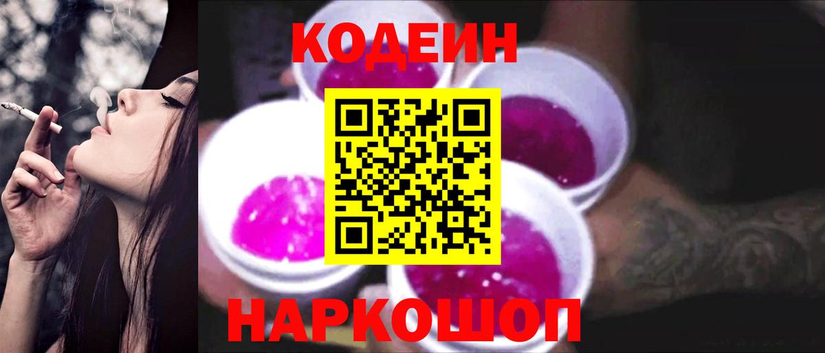 Кодеин напиток Lean (лин) Выборг