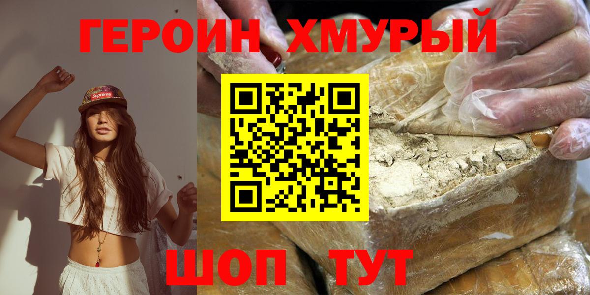 ГЕРОИН хмурый Выборг