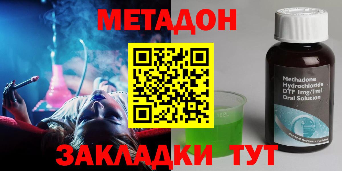 Метадон methadone Выборг