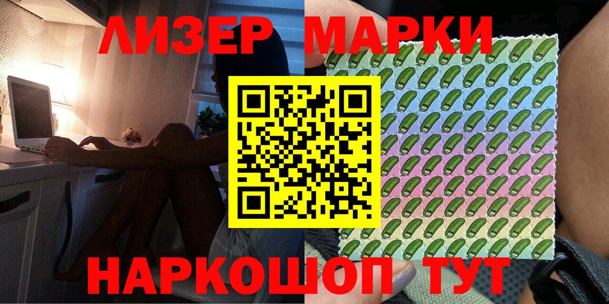 Выборг  Марки 25I-NBOMe  Вход с VPN  Наркотические марки 1,8мг 